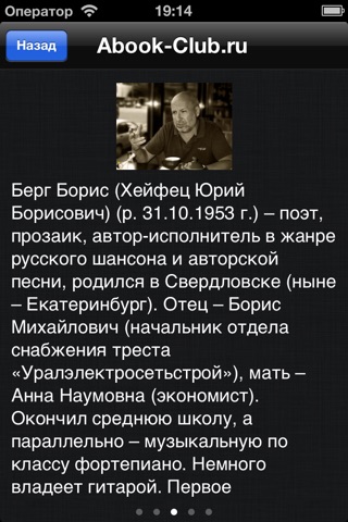 Эпитафия. Борис Берг screenshot 3