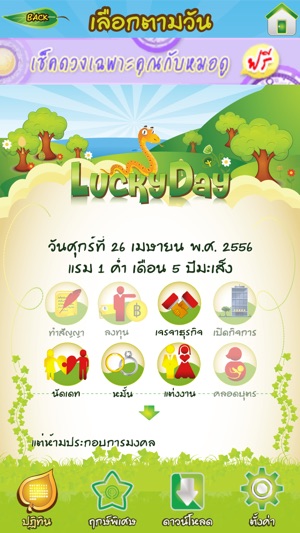 Lucky Day 2013(圖5)-速報App