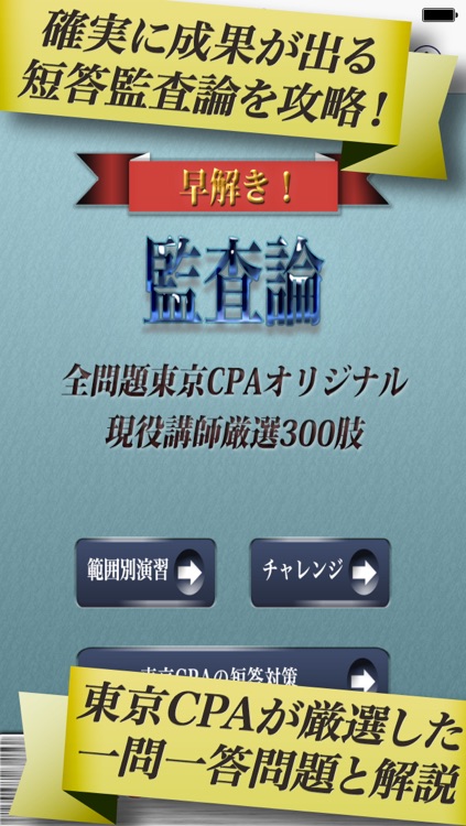 早解き！会計士短答 監査論 東京ＣＰＡ会計学院監修（厳選300肢）