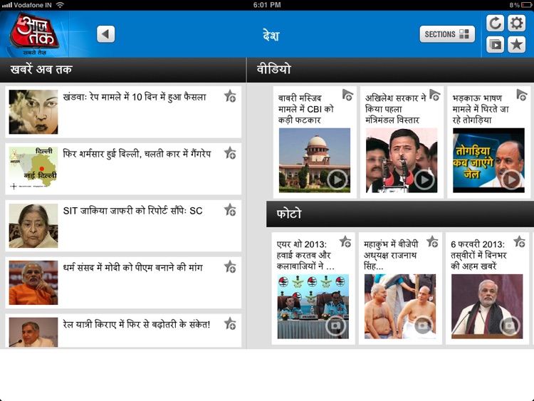 Aaj Tak HD screenshot-3