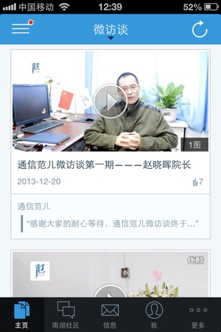 通信范儿 screenshot 4