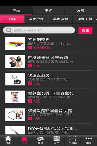美发用品用具网 screenshot 4