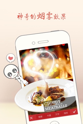 POCO美食相机—拍美食！发微博！找餐厅！ screenshot 3