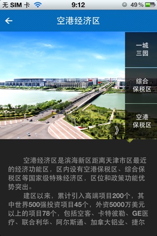 天津港保税区 screenshot 2