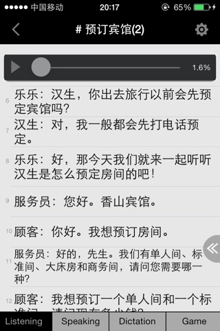 CSLPOD: Learn Chinese (Intermediate Level) screenshot 3