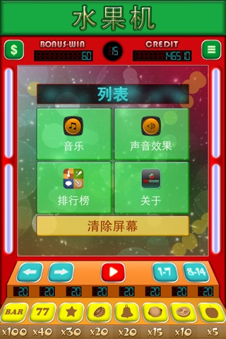 水果机 screenshot 3