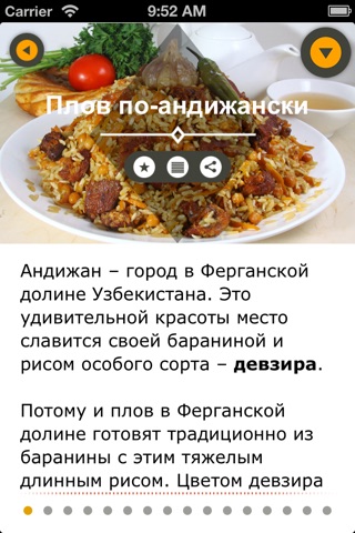 Узбекская Кухня screenshot 2