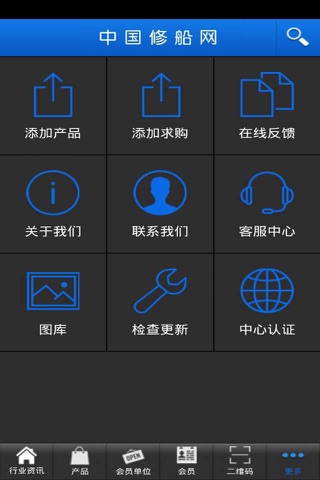 中国修船网 screenshot 4