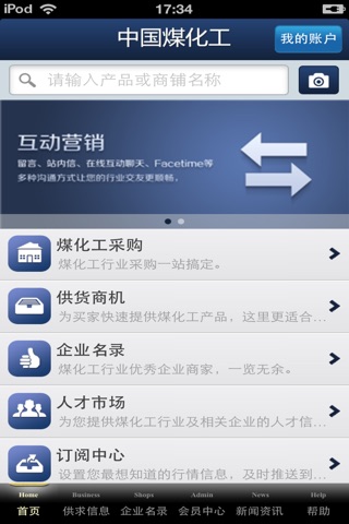 中国煤化工平台 screenshot 4