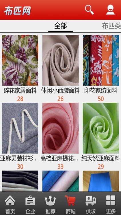 中国布匹网 screenshot-3