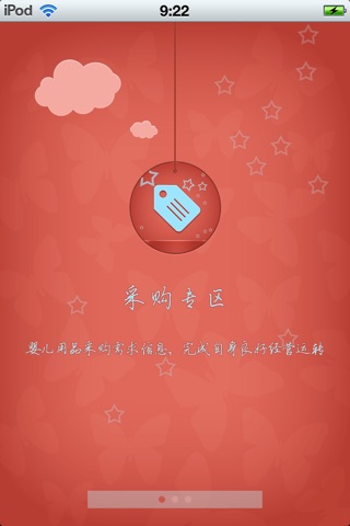 中国婴儿用品平台 screenshot 2