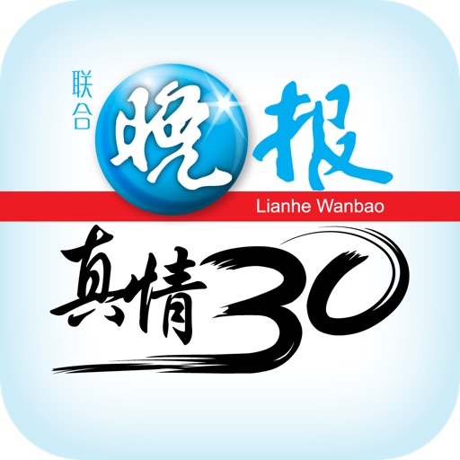 Wanbao - 30 Years of Dedication icon