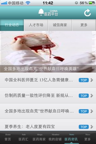 中国医药平台 screenshot 4