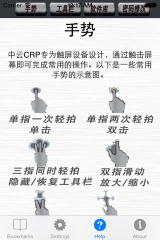 中云CRP screenshot 3
