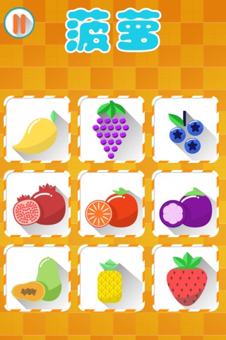 水果聚会 screenshot 2