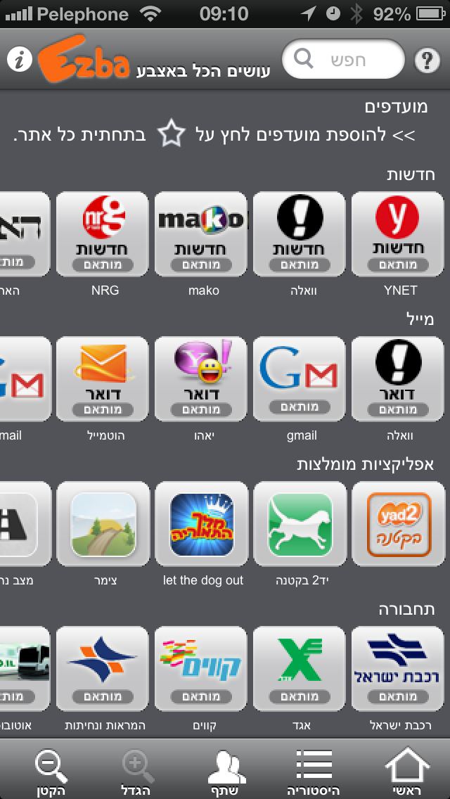 Ezba - אצבע Screenshot 1