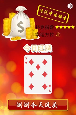 扑克风头 screenshot 3