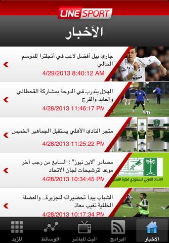 Line Sport screenshot 2