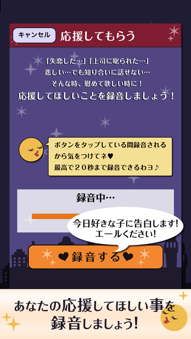 応援ください！悩みや相談を他の人に応援してもらおう！/すごく良い応援をしてくれた人はポイントゲット！のおすすめ画像2