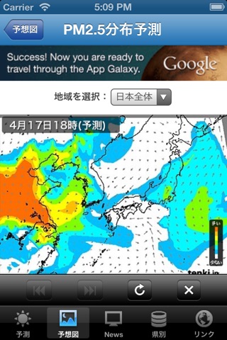 PM2.5情報 screenshot 3