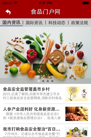 食品门户网-食品行业首选平台 screenshot 3