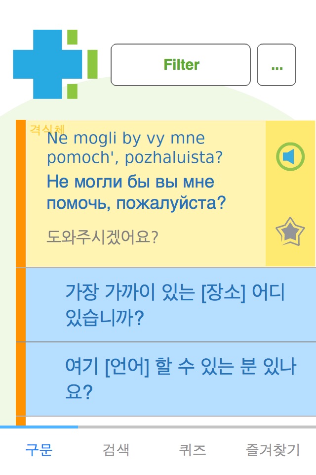 Russian Phrasebook - Travel in Russia with ease screenshot 2