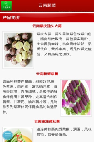 云南蔬菜 screenshot 2