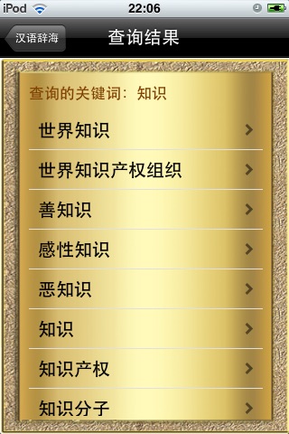 汉语辞海 screenshot 3