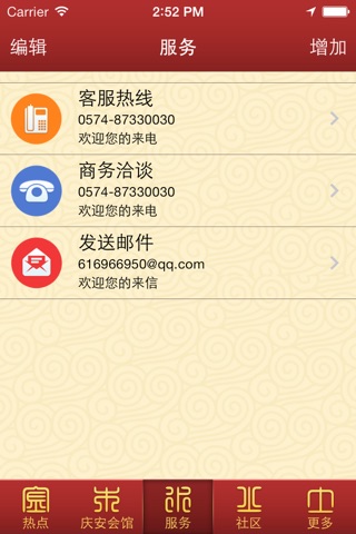 庆安会馆 screenshot 4