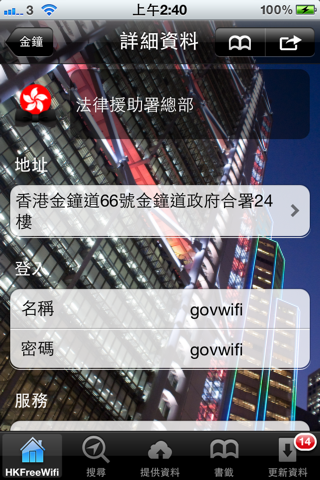 HKFreeWifi screenshot 3