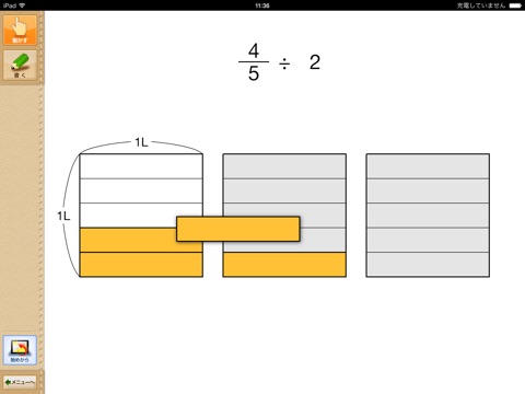 QB説明　算数　５年　分数のかけ算・わり算 screenshot 4