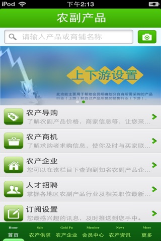 河南农副产品平台 screenshot 3