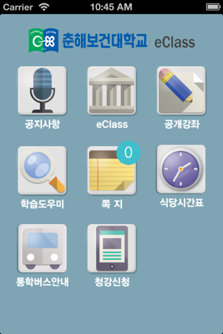 춘해보건대학교 사이버캠퍼스 screenshot 3