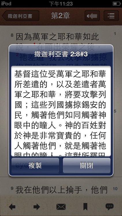 電子聖經(恢復本) screenshot-3