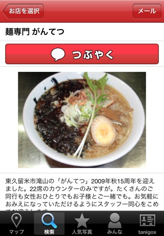 30min.ラーメン screenshot 3