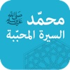 Muhammad Story for iPad