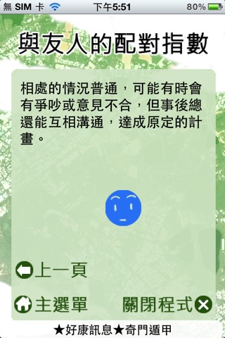 朋友配對 screenshot 3