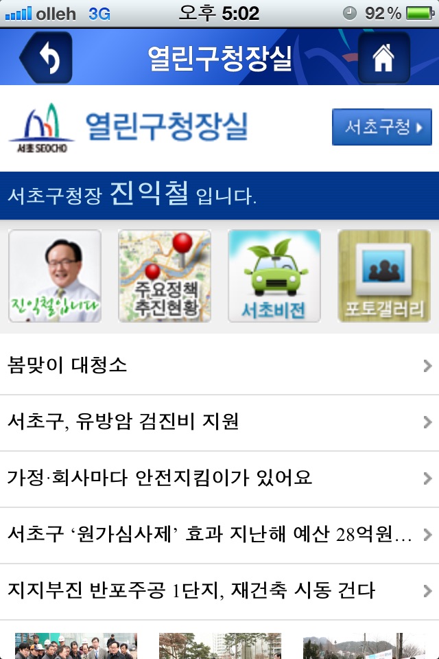 서초구청 screenshot 2