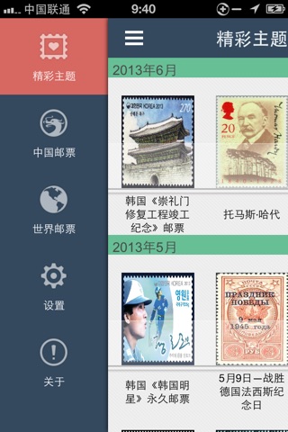 集邮圈 screenshot 2