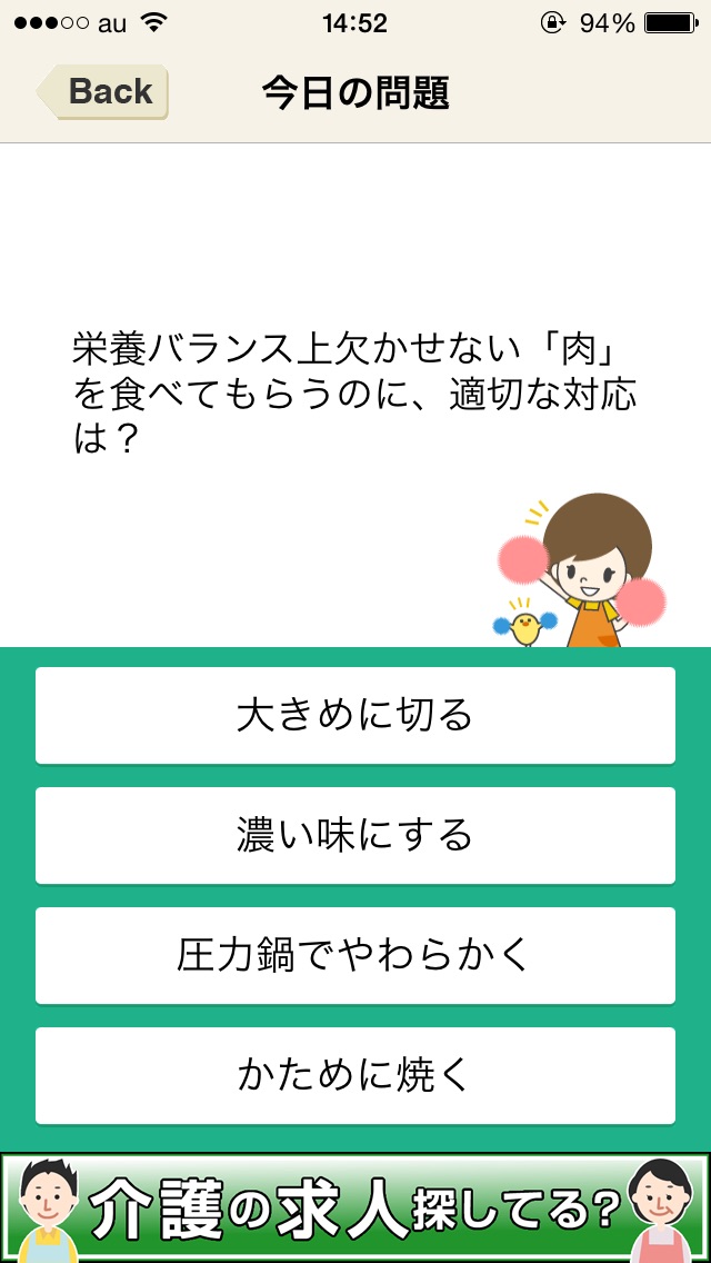 介護の基本を楽しく学ぶ【たのしかいご】のおすすめ画像3