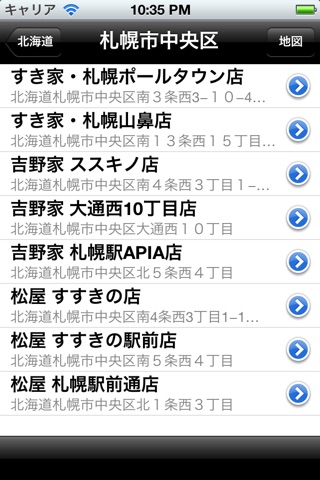 牛丼検索 screenshot 4