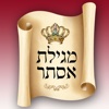 Megilat Esther HD מגילת אסתר-Purim Miracle-נס פורים