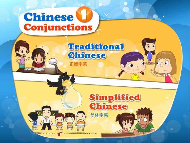 Chinese Conjunctions 1