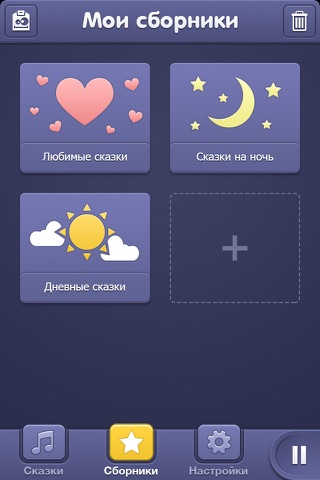 Аудиосказки моего детства screenshot 3