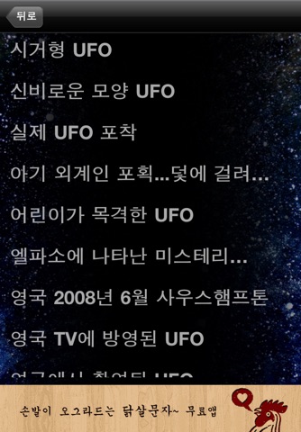앱스파일 UFO screenshot 4