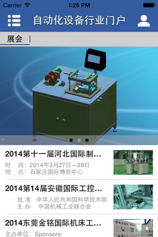 自动化设备行业门户 screenshot 3