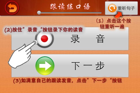 英语口语达人1 screenshot 2