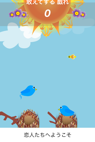 Lovebirds - The Game screenshot 2