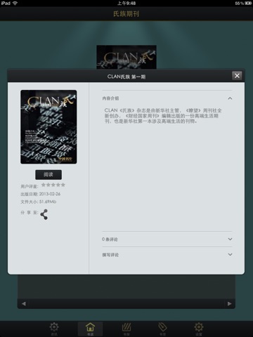 CLAN氏族 HD screenshot 2