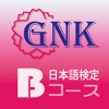GNK Life and Business Style Japanease Language Test (Course B)